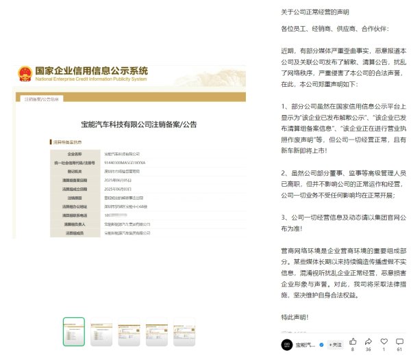 牛千万 宝能汽车回应“解散清算”：经营正常，新车即将上市