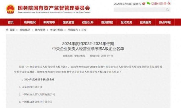 金砖财富 央企年度考核结果出炉